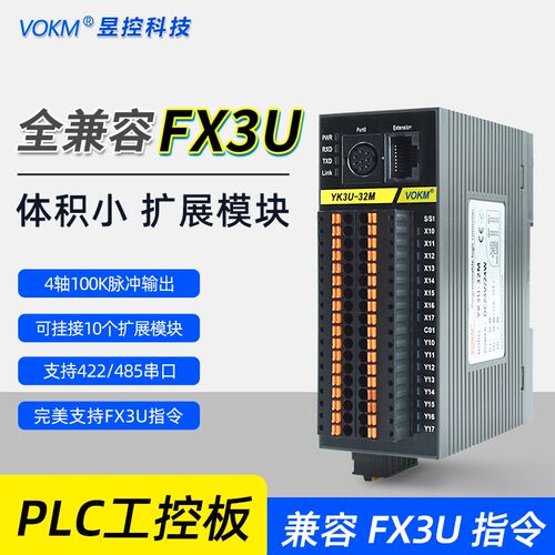 PLC工控板可扩展 可编程控制器 小体积YK3U国产兼容fx3u模拟量4轴