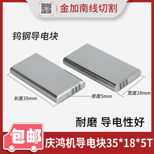 慢走丝导电块 庆鸿机导电块 庆鸿慢走丝配件 导电块CH010正品