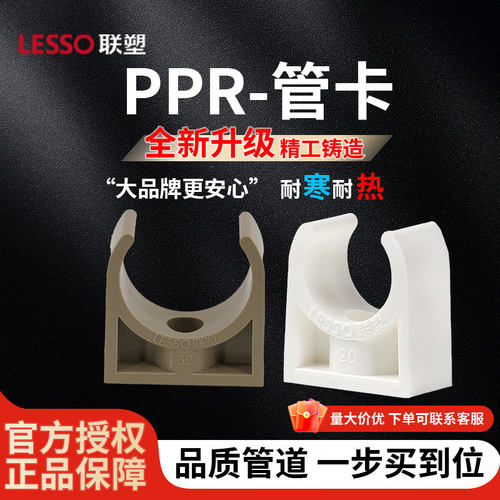 联塑ppr管卡20 25 管件4分6分水管配件固定卡扣加厚快速接头配件