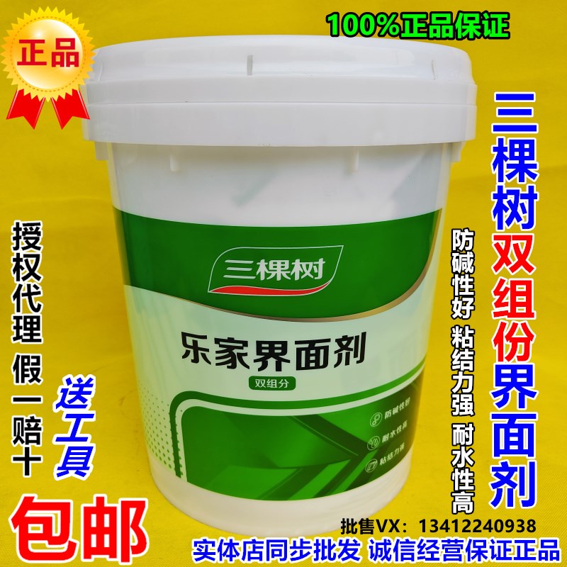 三棵树牌双组份界面剂加固剂木板瓷砖面防脱墙面加固拉毛剂图片