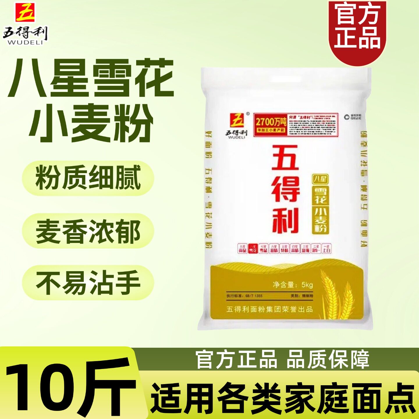 五得利面粉小麦粉10斤装麦香浓郁粉质细腻蒸食暄软家庭烘焙通用图片