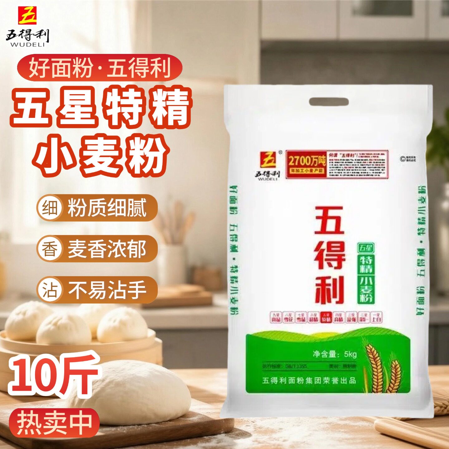 五得利面粉小麦粉5kg装麦香浓郁粉质细腻适用各类家庭面点正品