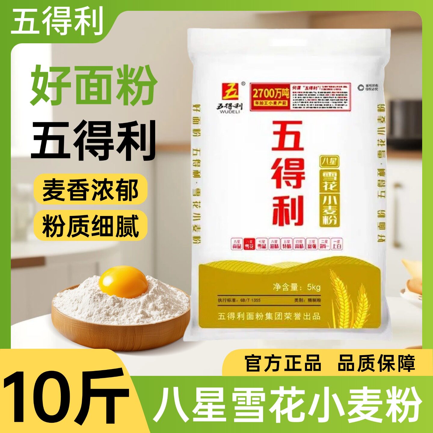 五得利面粉小麦粉粉质细腻蒸食暄软家庭烘焙通用包子馒头面条正品