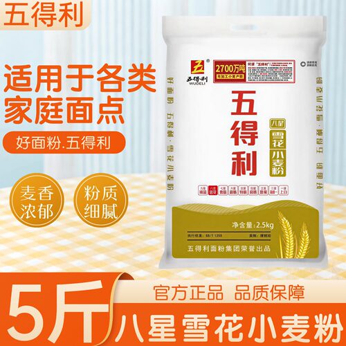 五得利面粉小麦粉家庭烘焙适配粉质细腻麦香浓郁通用面粉官方正品