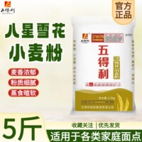 五得利面粉小麦粉5斤装家庭烘焙适配粉质细腻麦香浓郁官方正品