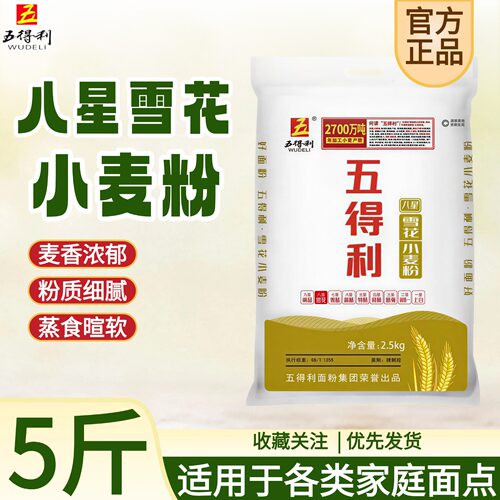 五得利面粉小麦粉5斤装家庭烘焙适配粉质细腻麦香浓郁官方正品