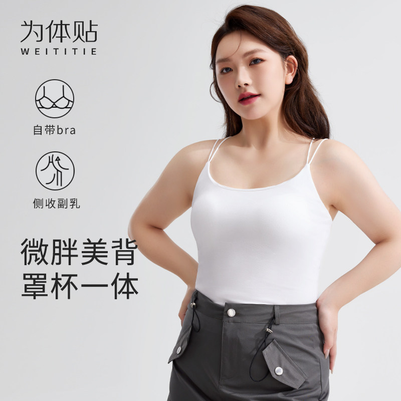 大码大胸白色打底吊带女带胸垫美背微胖mm背心遮副乳夏天可外穿薄图片