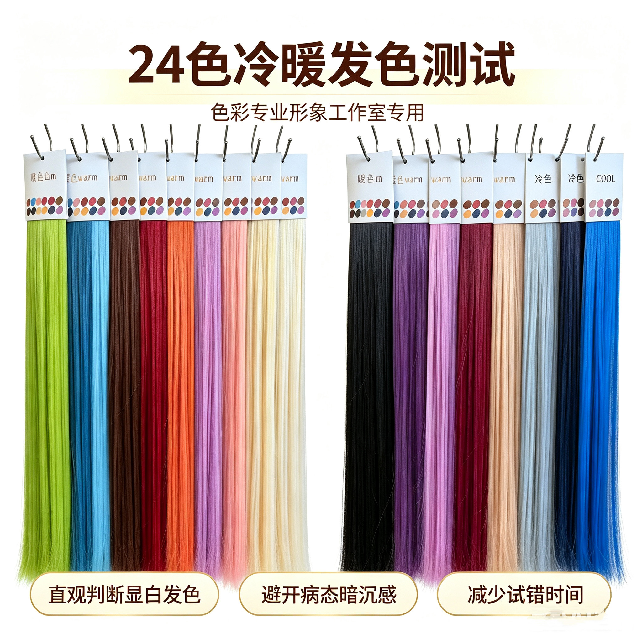24色冷暖发色测试 色彩专业形象工作室专用 直观判断适合发色