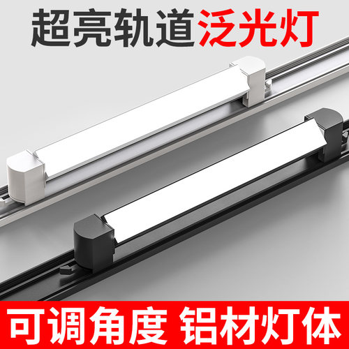 长条轨道灯led射灯 店铺商用补光灯服装店散光导轨式路轨灯泛光灯