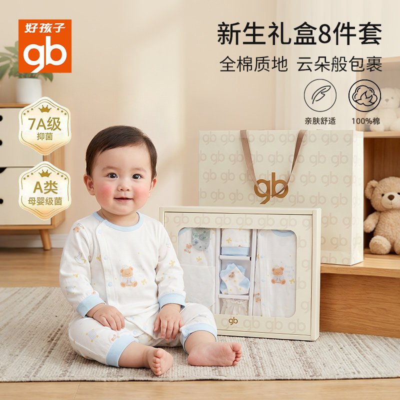 gb好孩子满月服饰礼盒新生儿爬服套装婴幼儿纯棉亲肤无骨睡衣礼物