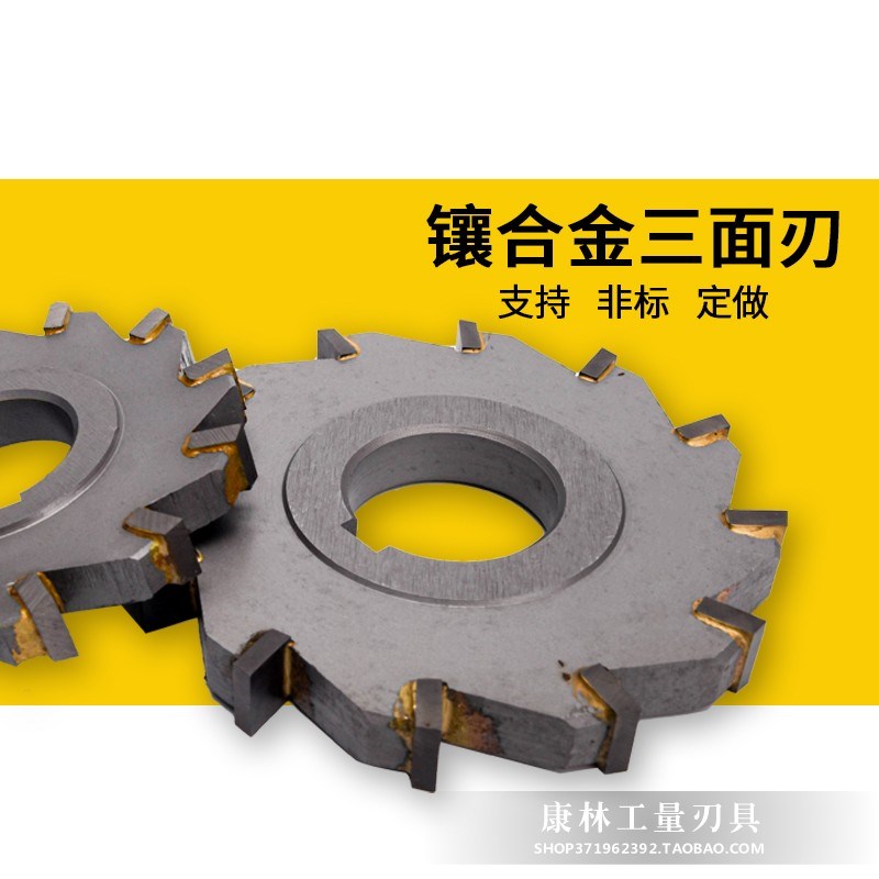 镶硬质合金钨钢三面刃铣刀锯片铣刀焊刃铣刀150 160 180 200 250图片