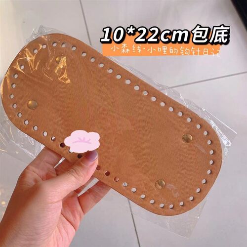 配件 椭圆包底 三个颜色 10*22cm 中款 52孔钩编 小哩的钩针日记