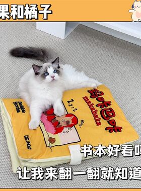 玛咔巴咔宠物书窝 超可爱猫窝 猫咪可盖被子翻页狗猫咪床冬季保暖
