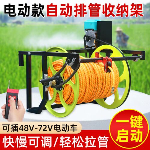 48V72V电动遥控卷管架高压管绕管架水管收纳架打药机盘管收管架子