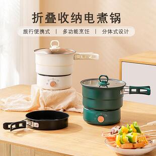 电煮锅便携锅折叠电火锅泡面宿舍多功能小型电热锅旅行出差一人食