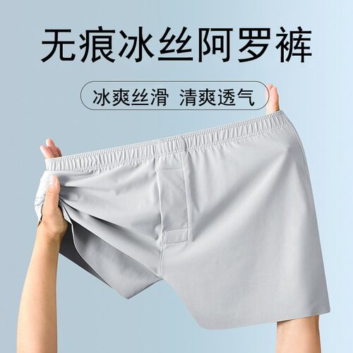 裆部可开冰丝阿罗裤男士内裤舒适宽松平角裤凉感透气家居短裤衩夏