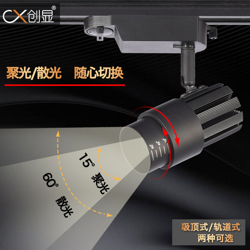 变焦轨道射灯店铺商用服装店展厅聚光散光滑轨led射灯明装背景墙