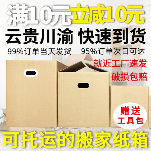 搬家打包整理大号纸箱子用的快递收纳大容量纸箱特硬加厚现货
