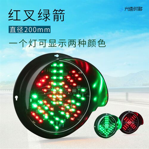 红叉绿箭红绿灯 卸货口信号灯 200mm地磅指示灯 物流园停车双色灯