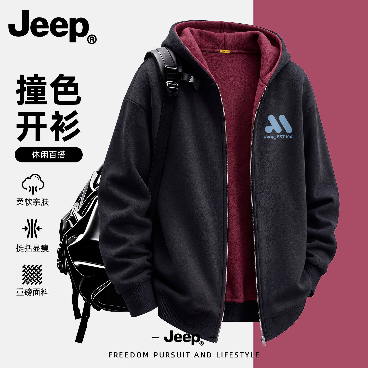 JEEP/吉普美式撞色连帽开衫卫衣男秋季设计感宽松休闲男装外套潮