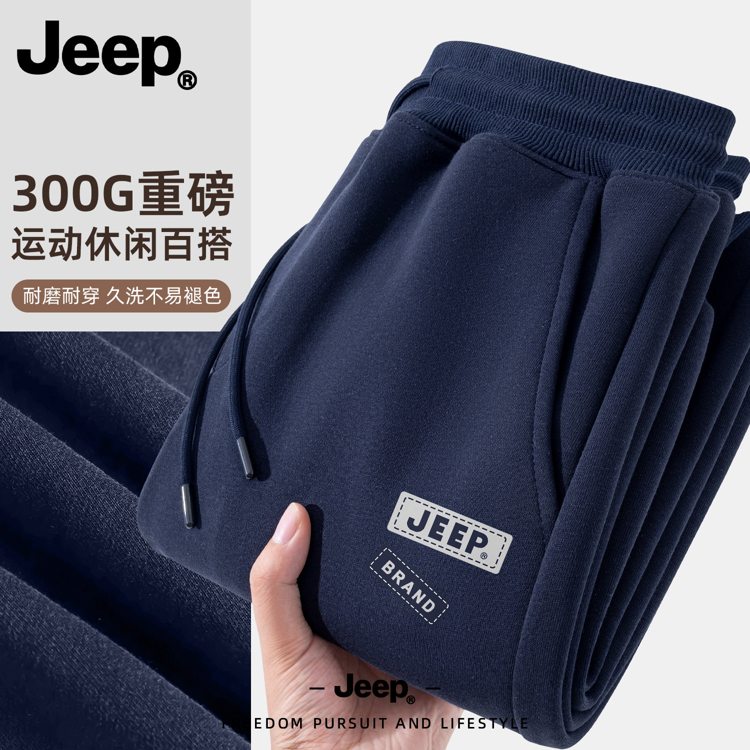 JEEP/吉普男裤300G重磅束脚裤秋季宽松百搭运动休闲裤男士长裤子