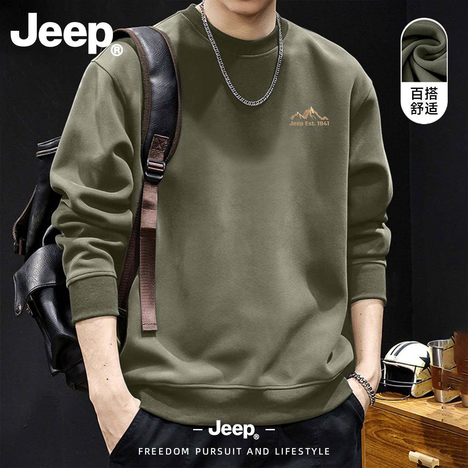 JEEP/吉普重磅圆领卫衣男26秋季新款军绿色百搭潮流长袖上衣男装