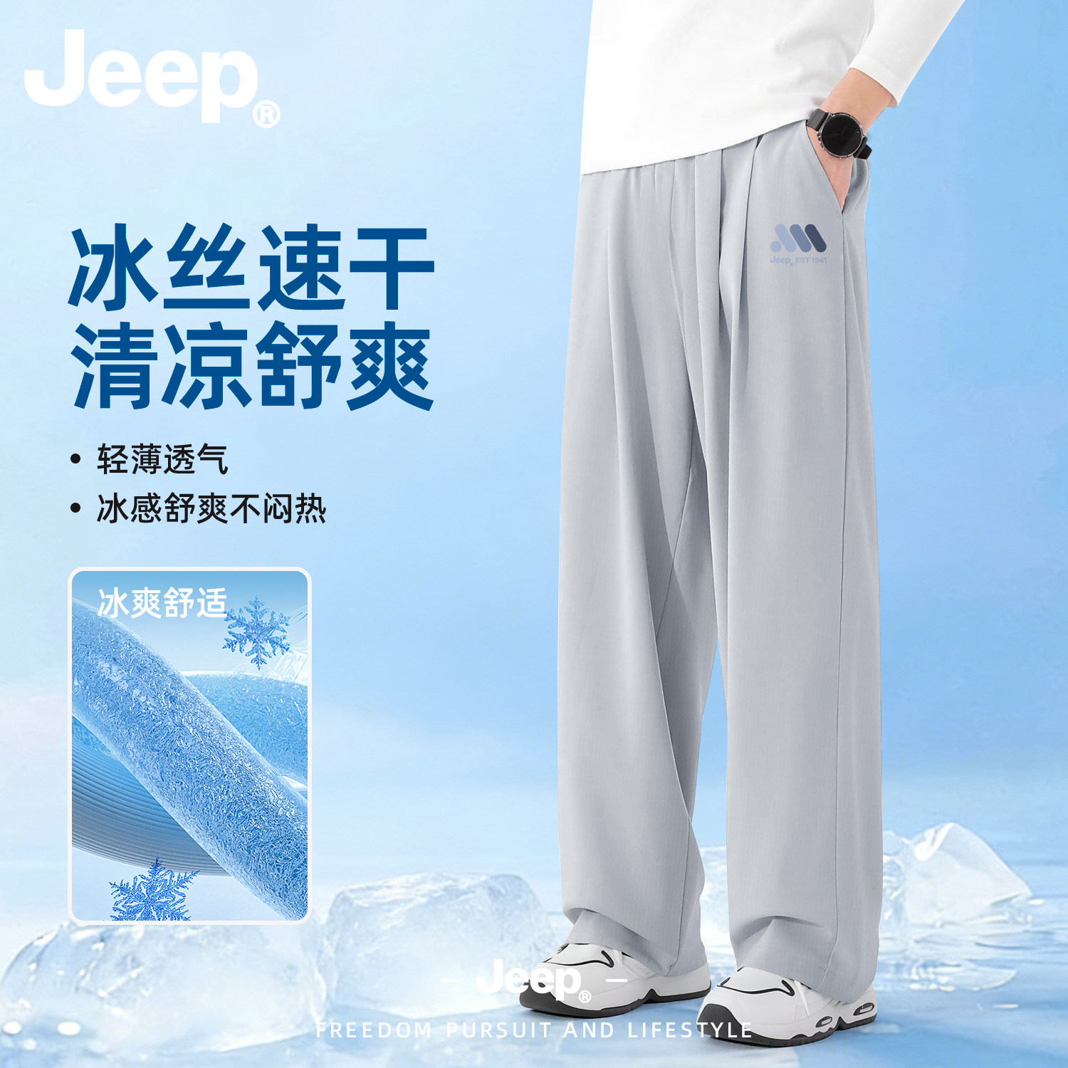 Jeep吉普冰丝透气裤子男款薄款宽松运动高级垂感男裤直筒休闲裤