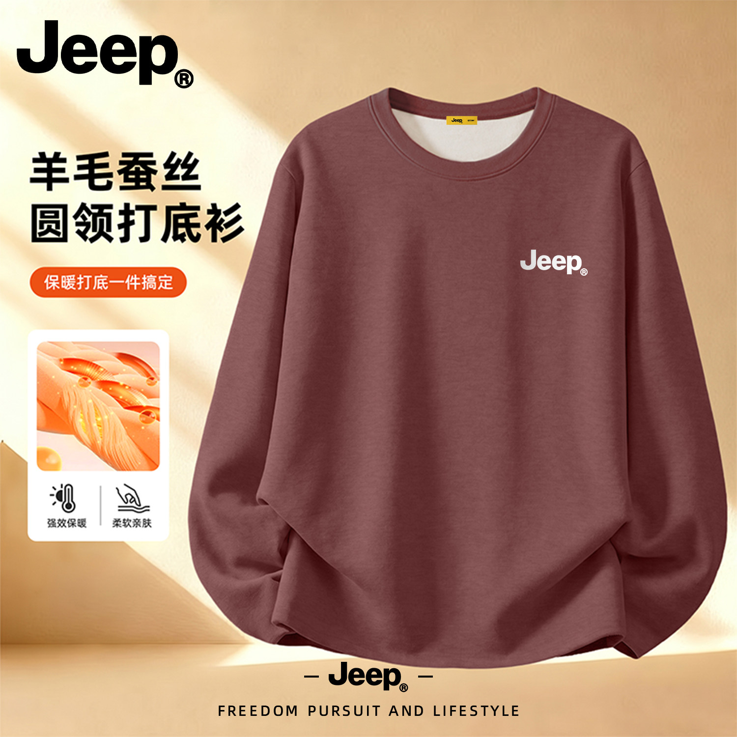 JEEP/吉普美式德绒圆领羊毛打底衫男秋季长袖保暖卫衣宽松上衣服