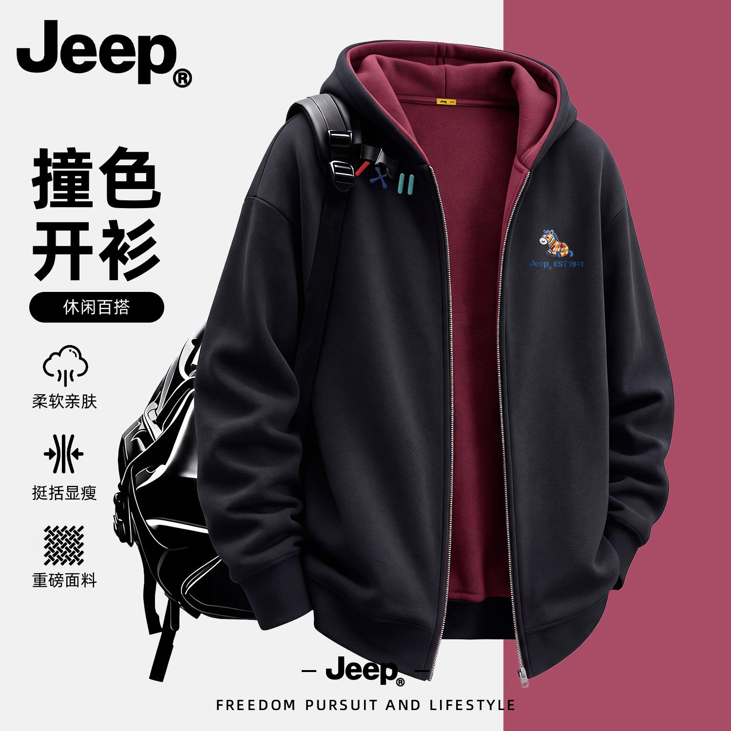 JEEP/吉普美式男士撞色卫衣开衫秋季新款连帽百搭高级感拉链外套