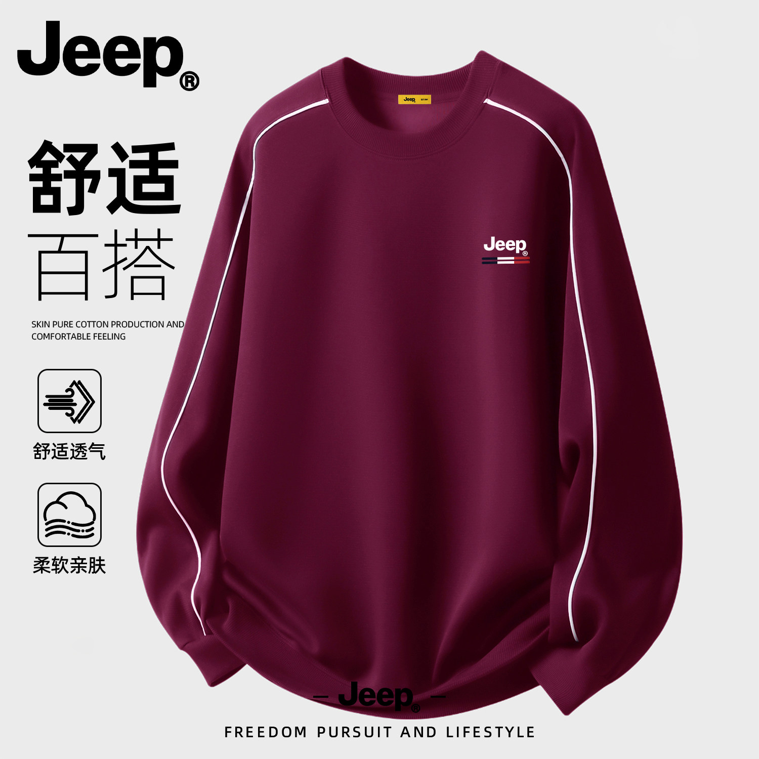 Jeep吉普美式酒红色明线圆领卫衣男秋季潮流宽松长袖百搭休闲上衣