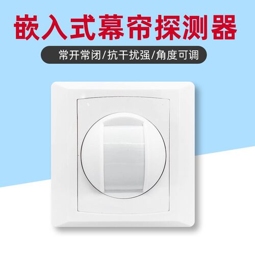 有线红外幕帘探测器常开常闭吸顶红外嵌入式红外幕帘探头报警器