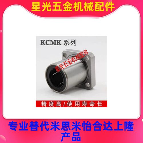 替代上隆品质方法兰直线轴承KCMK KCMKL-6 8 10 12 13 16 20 25 3
