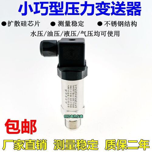 压力传感器智能高精度水压液压气压扩散硅小巧型压力变送器4-20ma