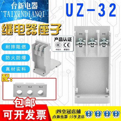 原装正品LS电气热过载保护继电器底座UZ-32热保护器座子MT-32座子