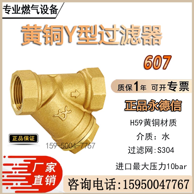 永德信正品 607黄铜Y型过滤器 丝口过滤器 DN25 DN32 DN40 DN50