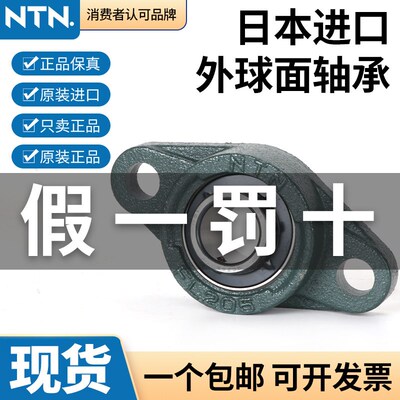 日本进口NTN外球面轴承UCFL204 205 FL206 207 208 FL209 P210 D1