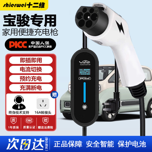 宝骏E200E100E300悦也云朵新能源车随车充电枪家用便携式充电器桩