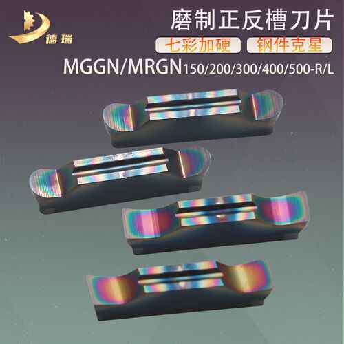 数控斜口切断刀片MGGN300/MRGN150/200/400/500磨制8度切槽车刀片