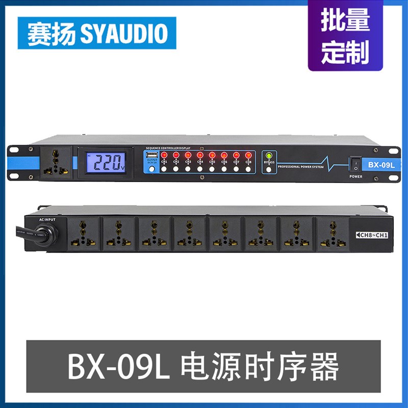 BX-09L 电源时序器8路 KTV会议舞台酒吧音响设备保护器控制器图片
