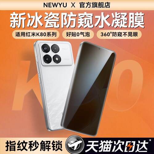 适用红米K80防窥膜k80pro钢化膜k70手机膜k70pro全胶k70至尊版Red