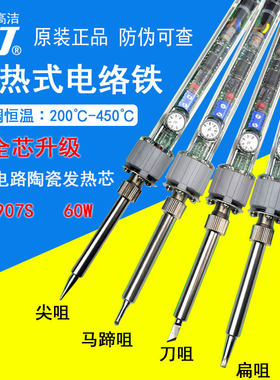 广州黄花正品P-907S可调恒温电烙铁60W 内热式 电子维修家用套装