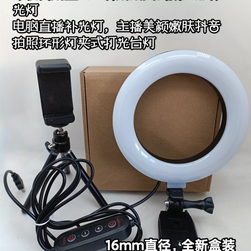 电脑直播补光灯 RGB双支架主播美颜嫩肤拍照环形灯夹式三角架台灯
