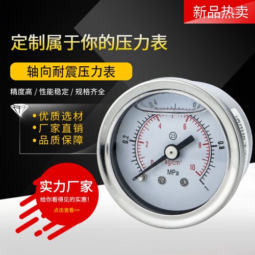 YN40Z耐震压力表轴向无边不锈钢油液气压水压表40mm螺纹M10*1 1/8