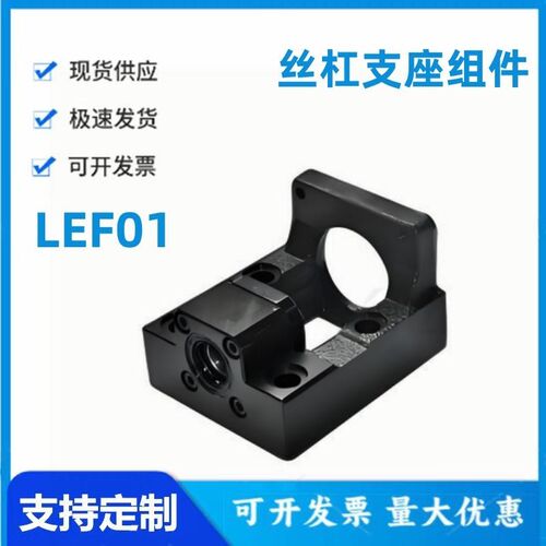 怡和达LEF01-10/12-57/60S-20/25/30 丝杠支座组件  整合型传动座