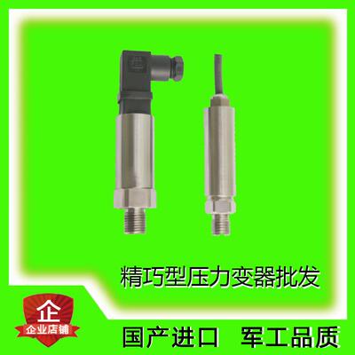 赫斯曼小巧型压力变送器进口扩散硅芯体IP65外壳PG7-12M出线