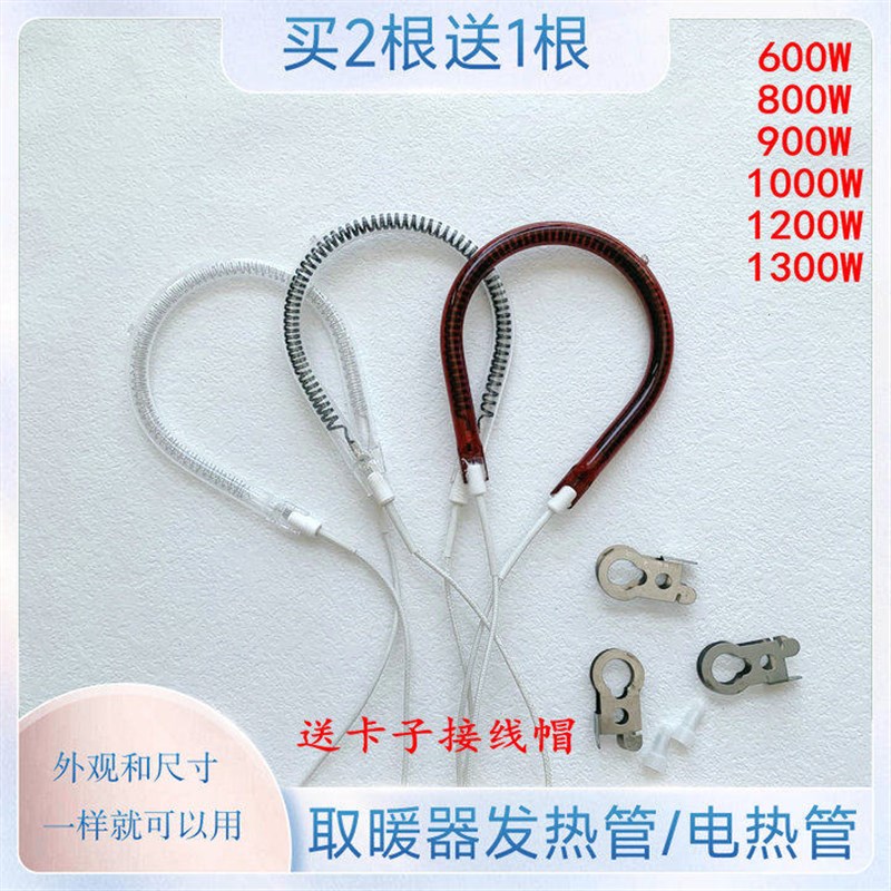 适用澳柯玛大松小太阳发热管取暖器灯管600W900W电热管加热管配件