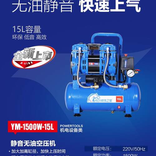 银马之星YM-15L-1500W无油空压机喷漆打气装修 除尘全铜 220V正品