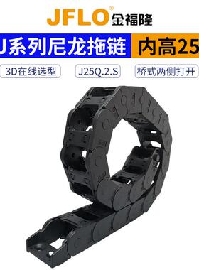 JFLO拖链J25Q.2.S金福隆J25Q.2.57坦克链25*38*50*57*77