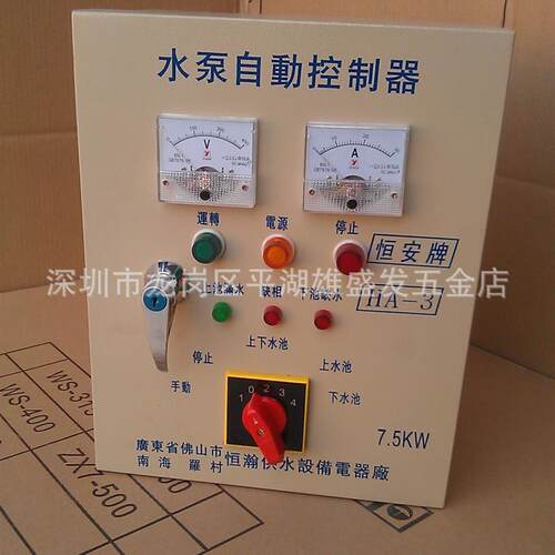 大量供应恒安全自动管道水泵控制器HA-3型/水位控制箱/1-4KW380V