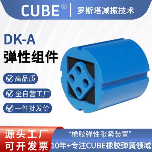 橡胶弹簧弹性张紧装置弹性组件DK-A支架振动支撑链条链轮皮带轮